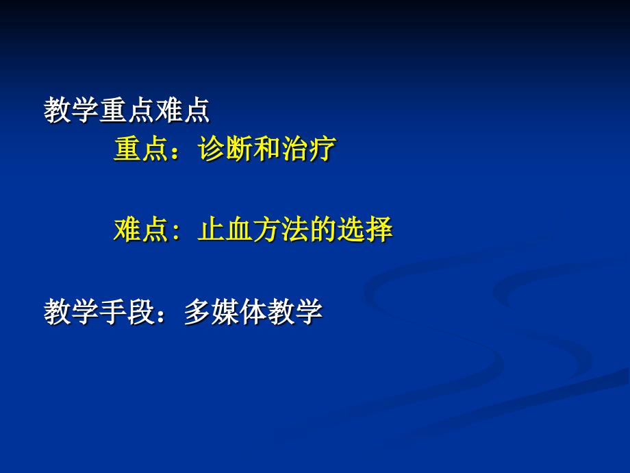 消化道出血课件_第3页