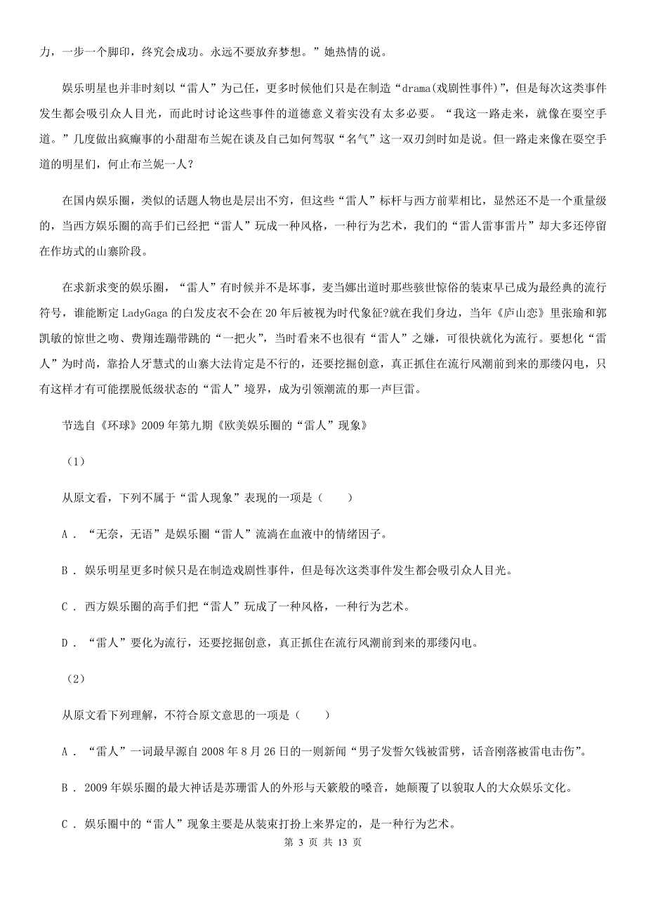 河北省北戴河区2019-2020年度高一上学期语文期中考试试卷C卷_第3页