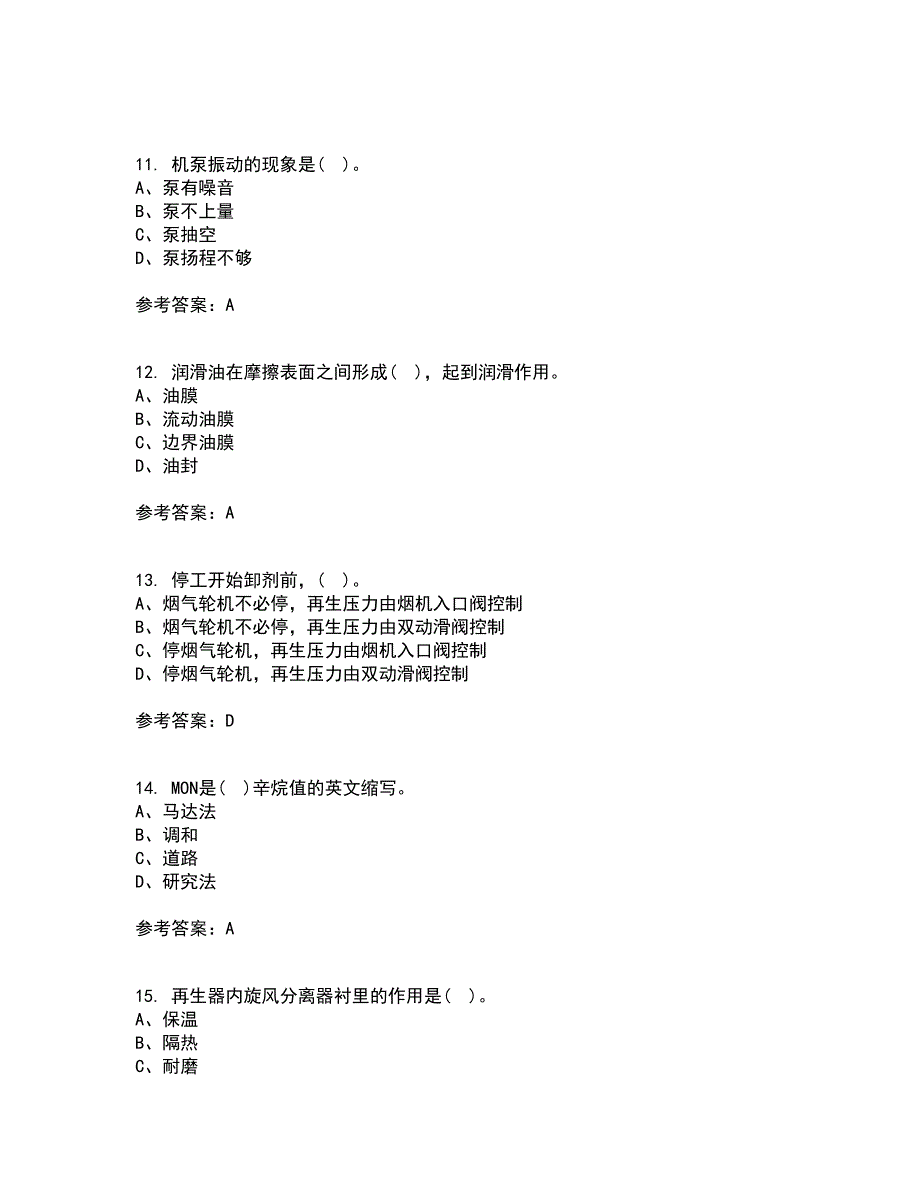 中国石油大学华东22春《石油加工工程1》在线作业二及答案参考87_第3页