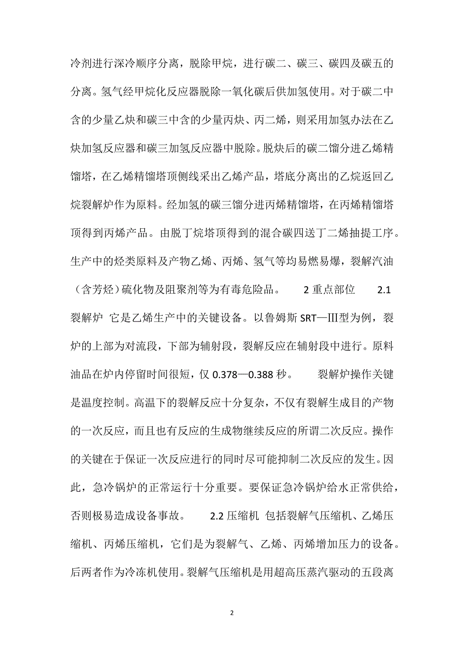 乙烯丙烯安全生产要点_第2页