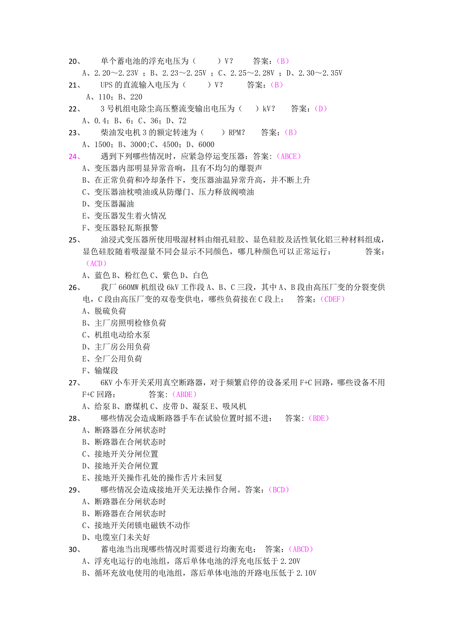 发电厂燃气轮机巡检员电气试题_第2页