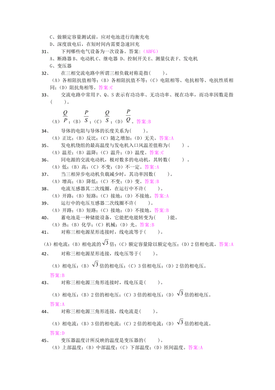 发电厂燃气轮机巡检员电气试题_第3页