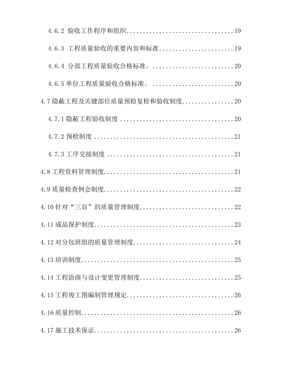 华北地区建筑公司制度_第4页