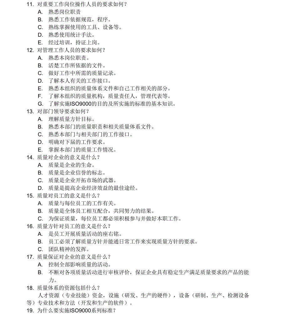 ISO9000基础知识问答_第3页