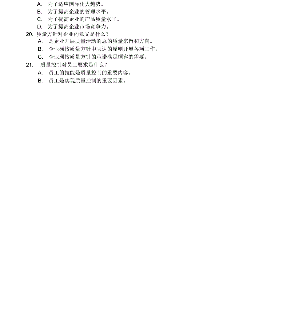 ISO9000基础知识问答_第4页