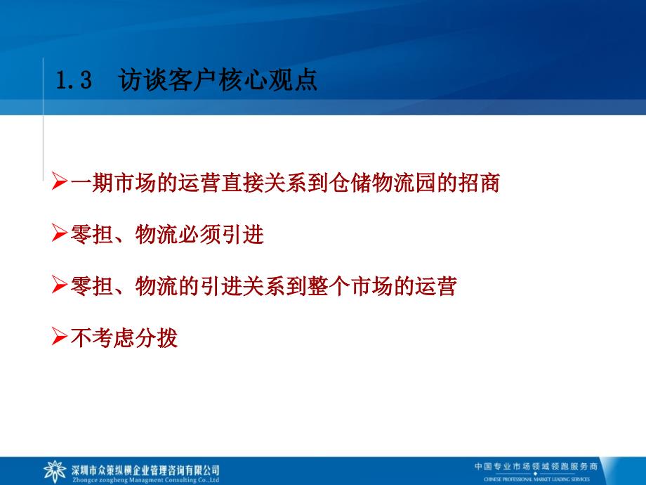 仓储物流项目业态规划及建筑形态论证_第4页