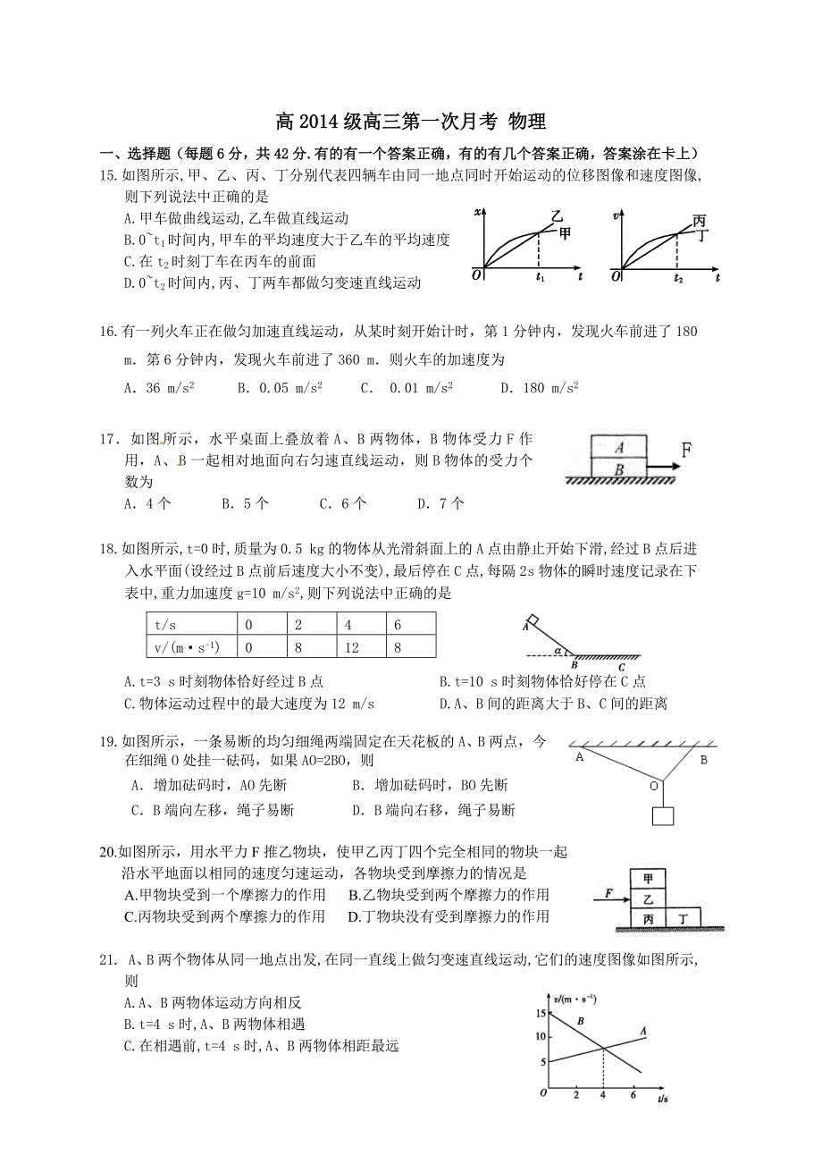 高三第一次月考物理_第1页