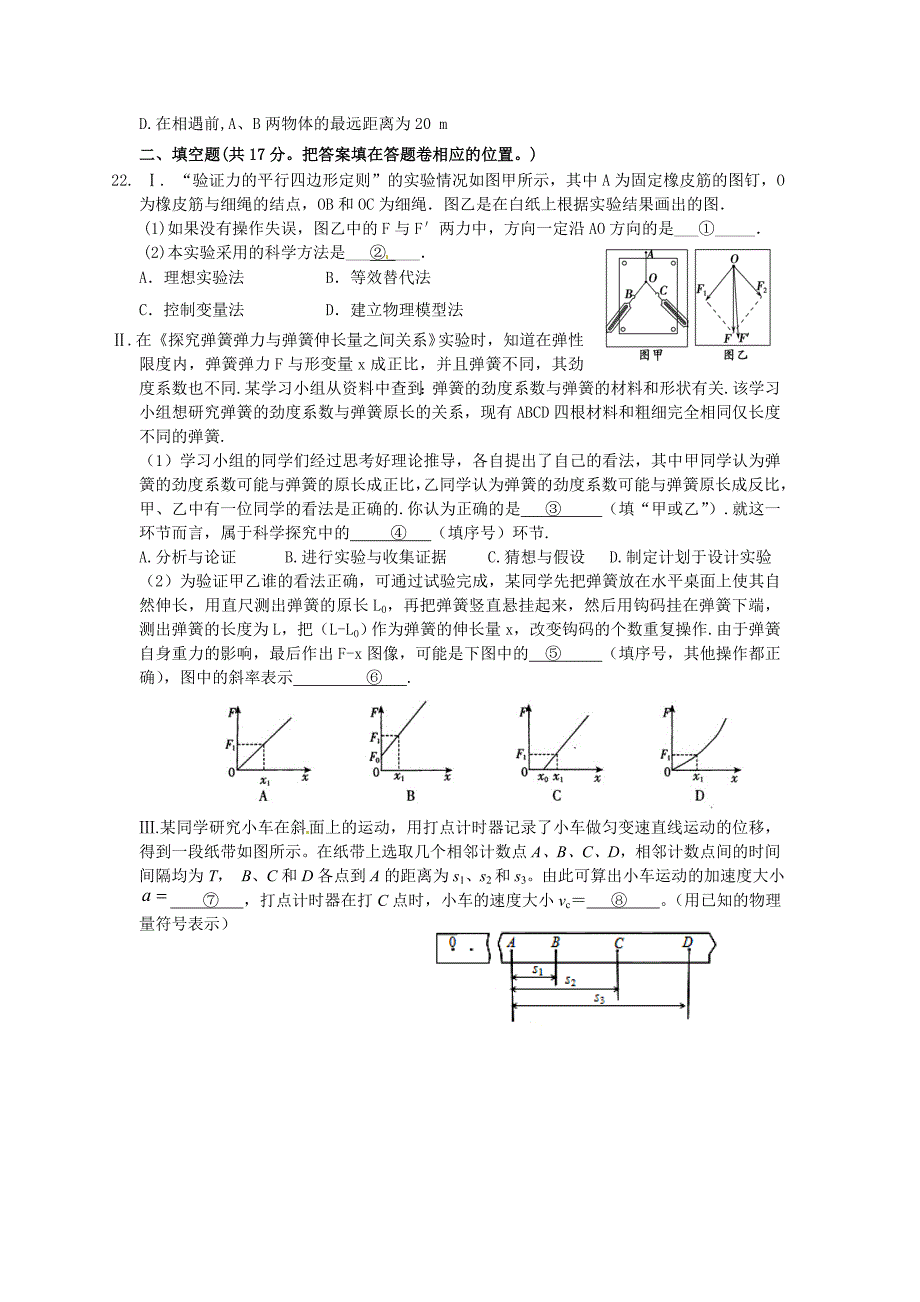 高三第一次月考物理_第2页