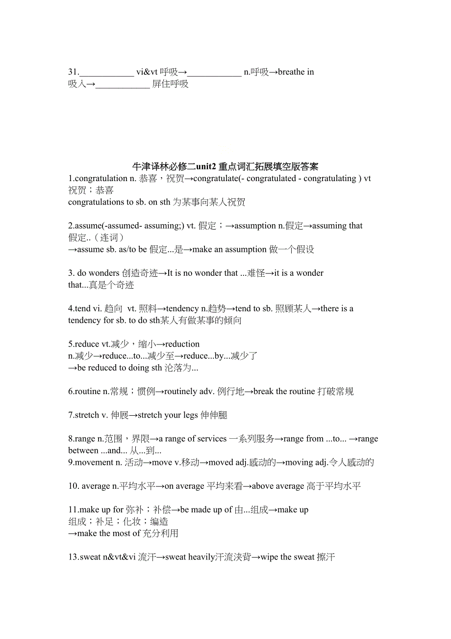 牛津译林必修二unit2重点词汇知识点填空(有答案)(DOC 5页)_第3页