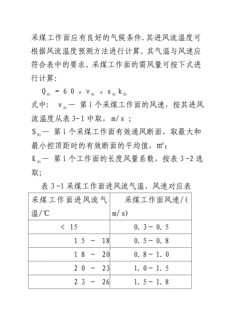 北石矿东三采区通风课程设计_第5页