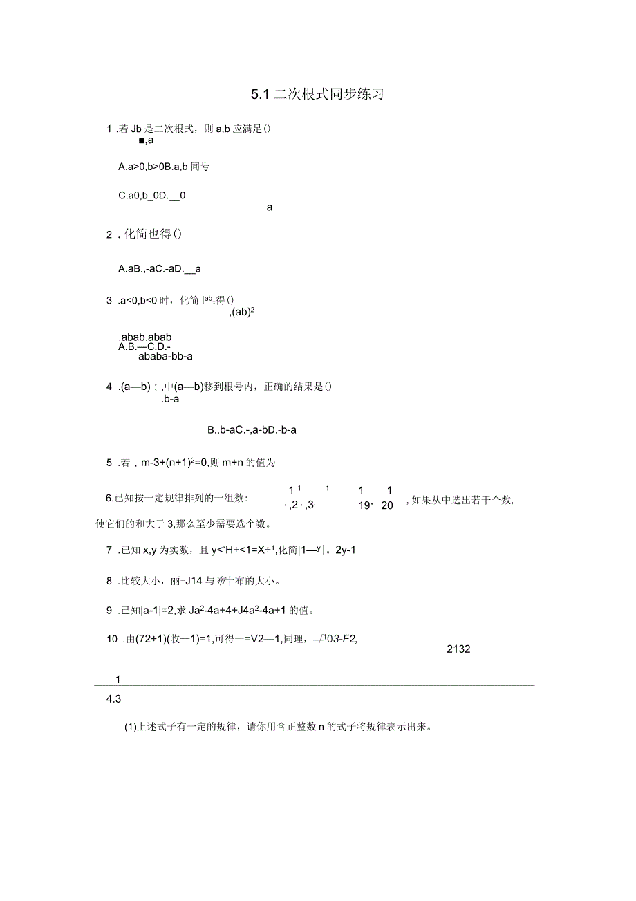 数学：5.1二次根式同步练习(鲁教版八年级上)_第1页