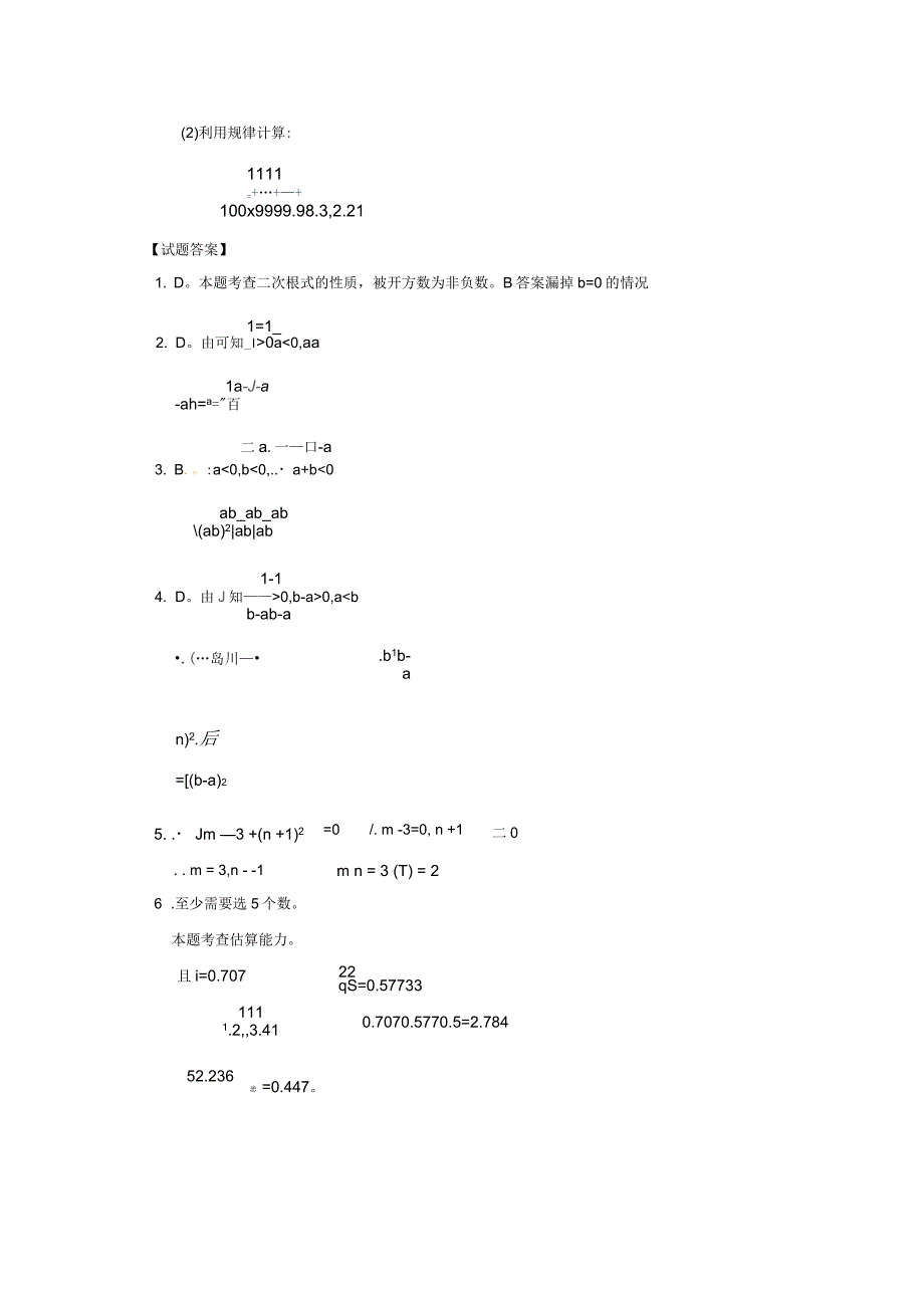 数学：5.1二次根式同步练习(鲁教版八年级上)_第2页