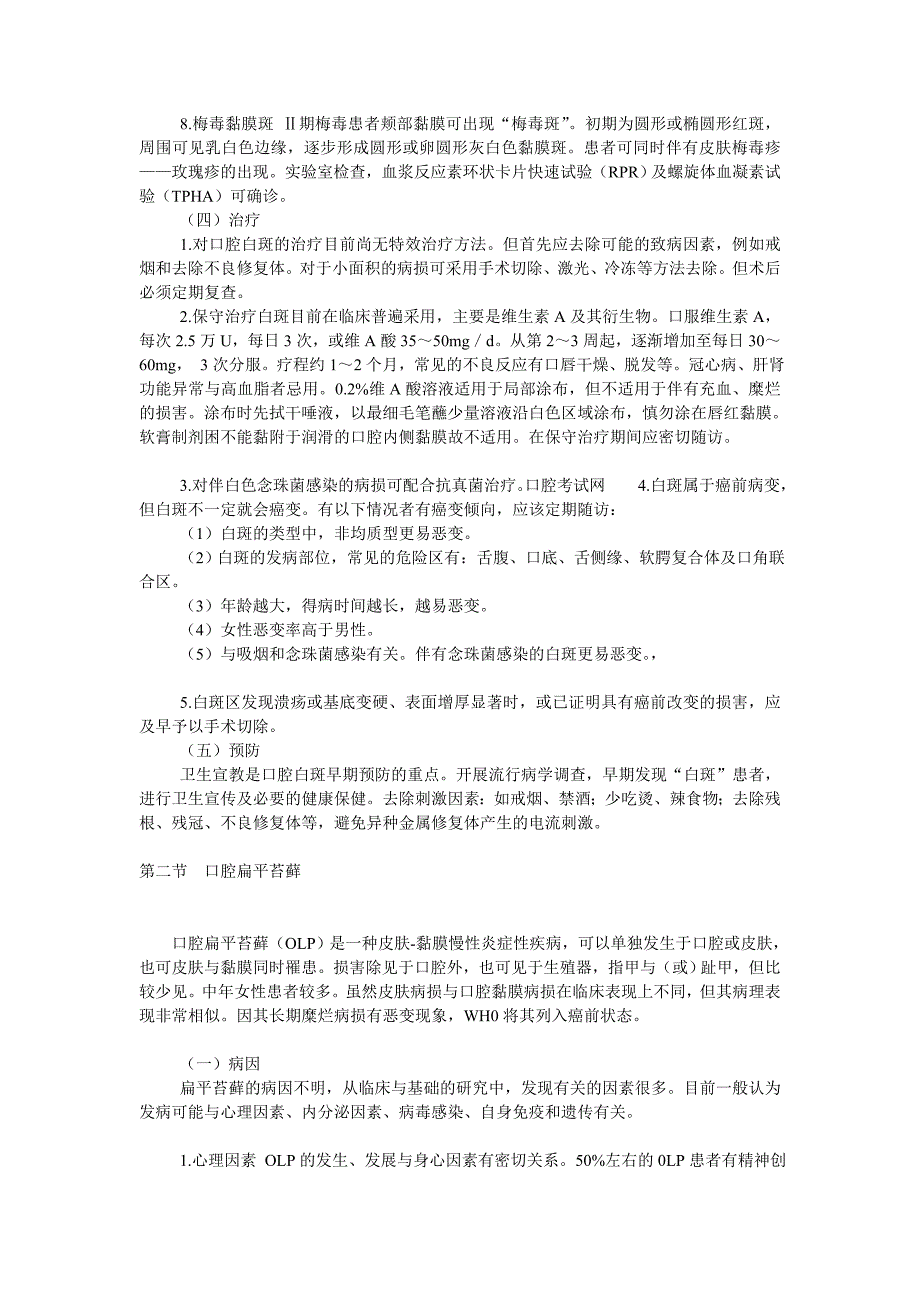 第三单元口腔黏膜斑纹类疾病_第3页