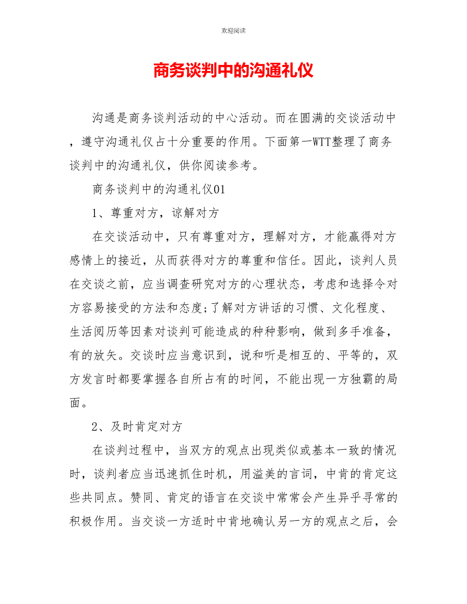 商务谈判中的沟通礼仪_第1页