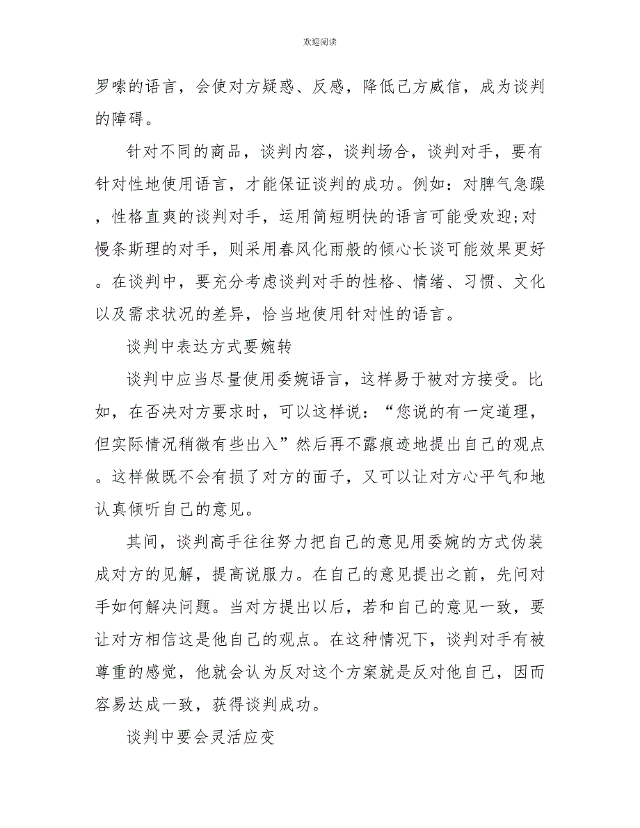 商务谈判中的沟通礼仪_第3页