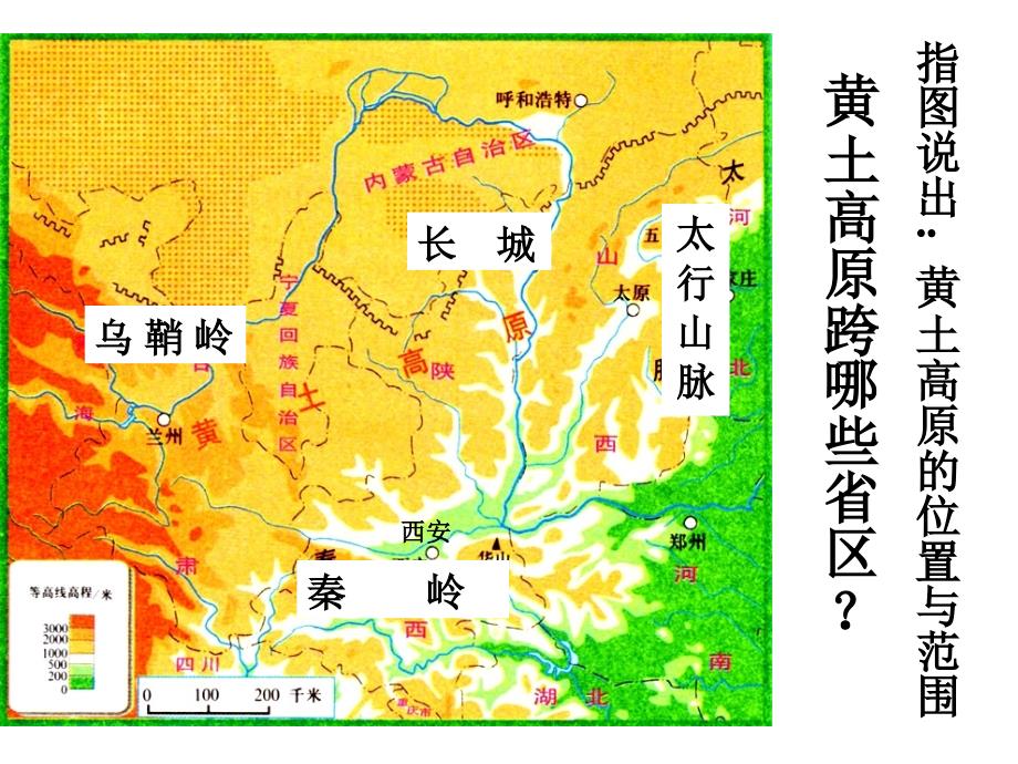 第八章_第一节_沟壑纵横的特殊地形区—黄土高原_第3页