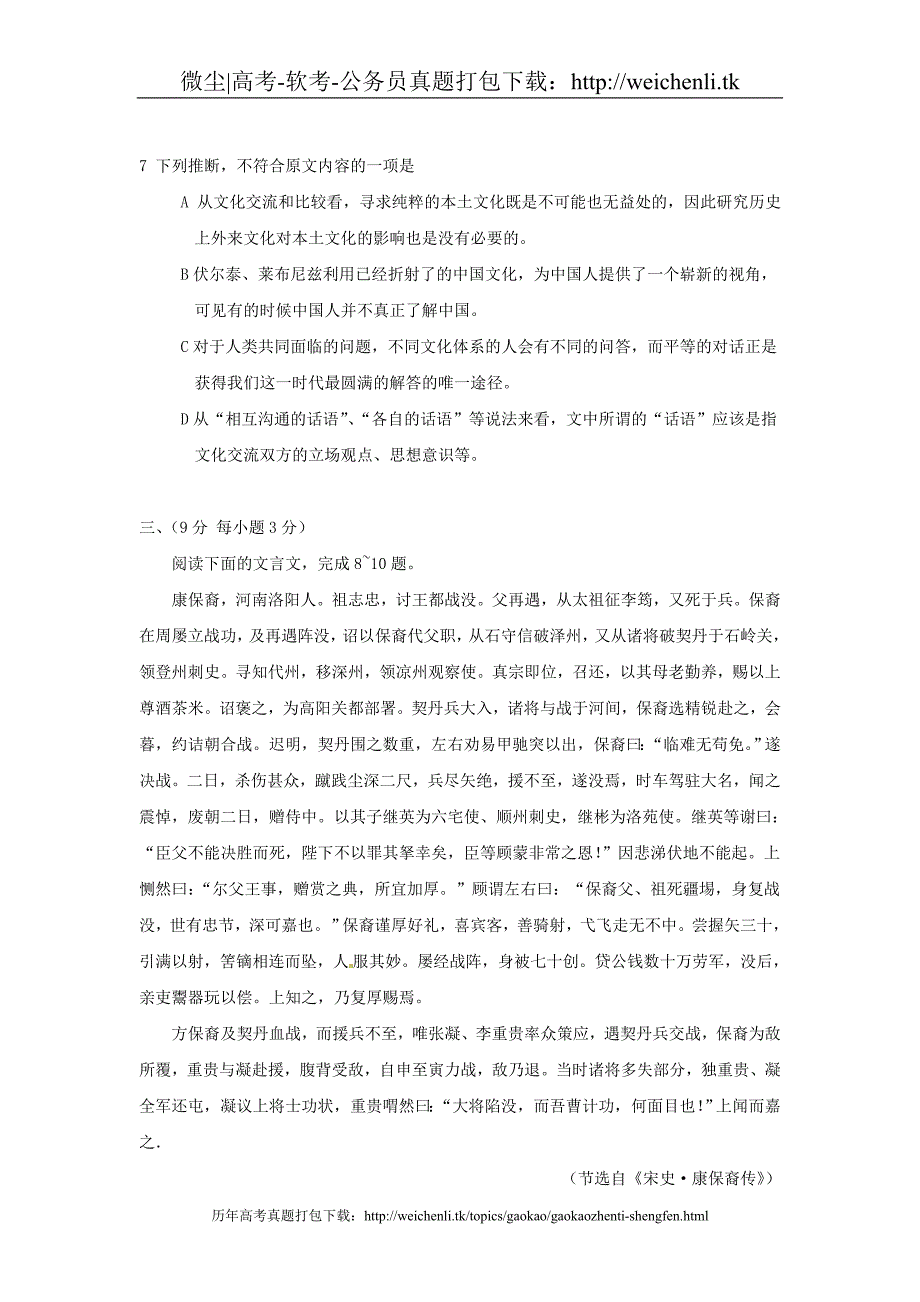 [2010年][高考真题][全国卷II][语文][答案]_第4页