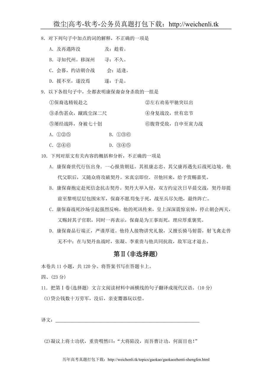 [2010年][高考真题][全国卷II][语文][答案]_第5页