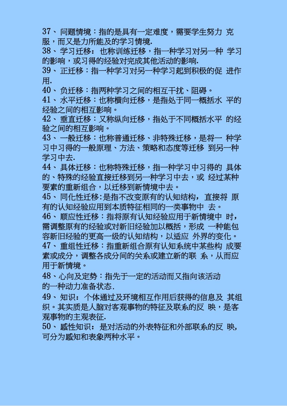 教育心理学名词解释汇总_第4页