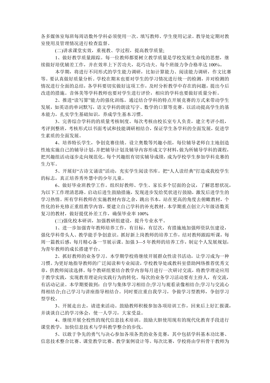 202X新学期教导处工作计划_第4页