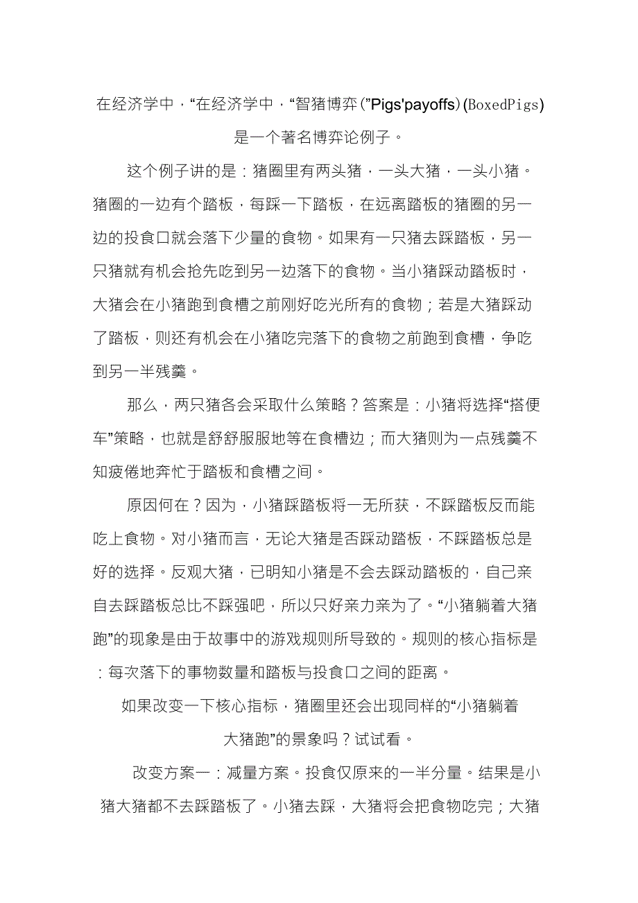 博弈论经典案例《智猪博弈》_第1页