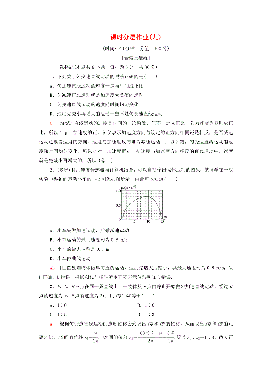 2019-2020学年高中物理课时作业9从自由落体到匀变速直线运动含解析粤教版必修_第1页