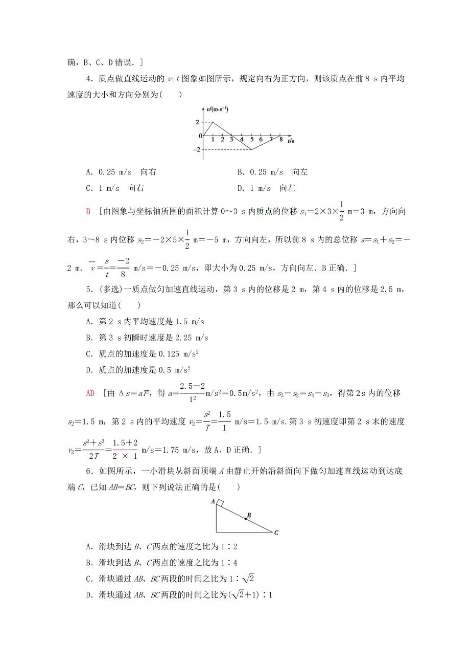 2019-2020学年高中物理课时作业9从自由落体到匀变速直线运动含解析粤教版必修_第2页