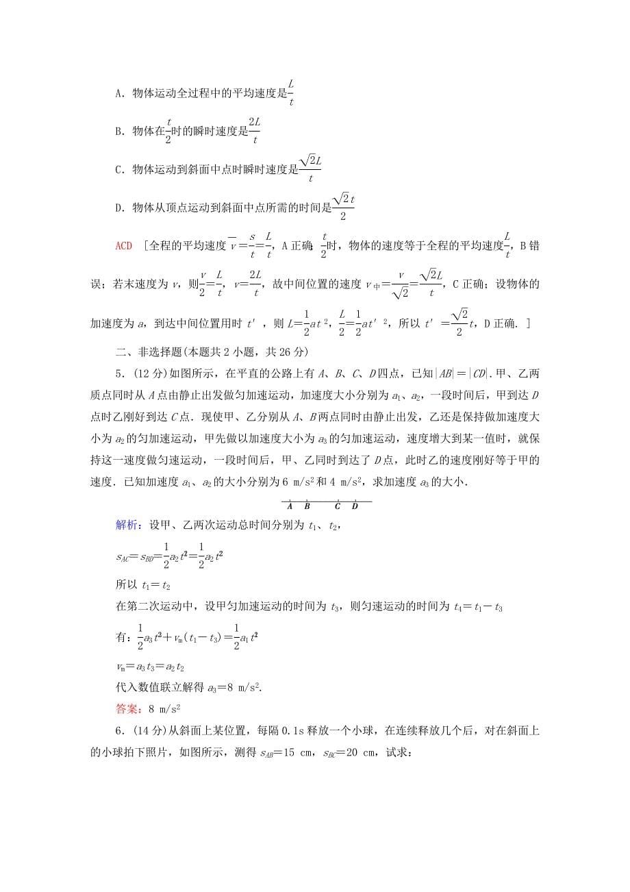 2019-2020学年高中物理课时作业9从自由落体到匀变速直线运动含解析粤教版必修_第5页