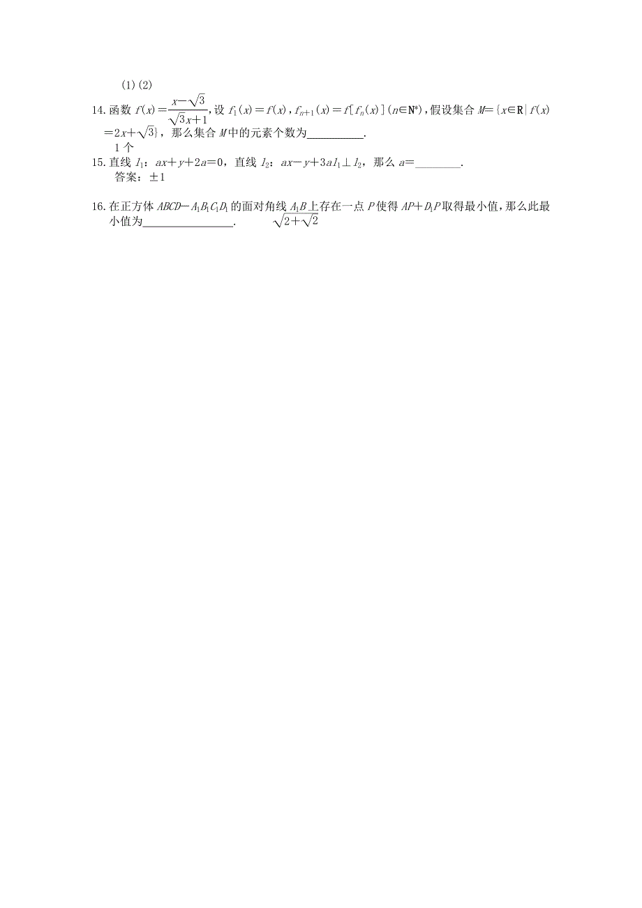 数学小题训练（4）_第2页