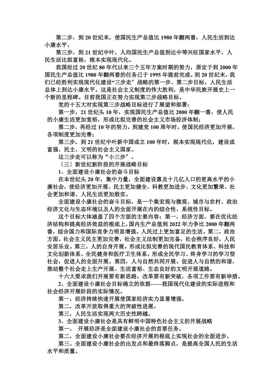 最新中国社会主义建设的发展战略_第3页