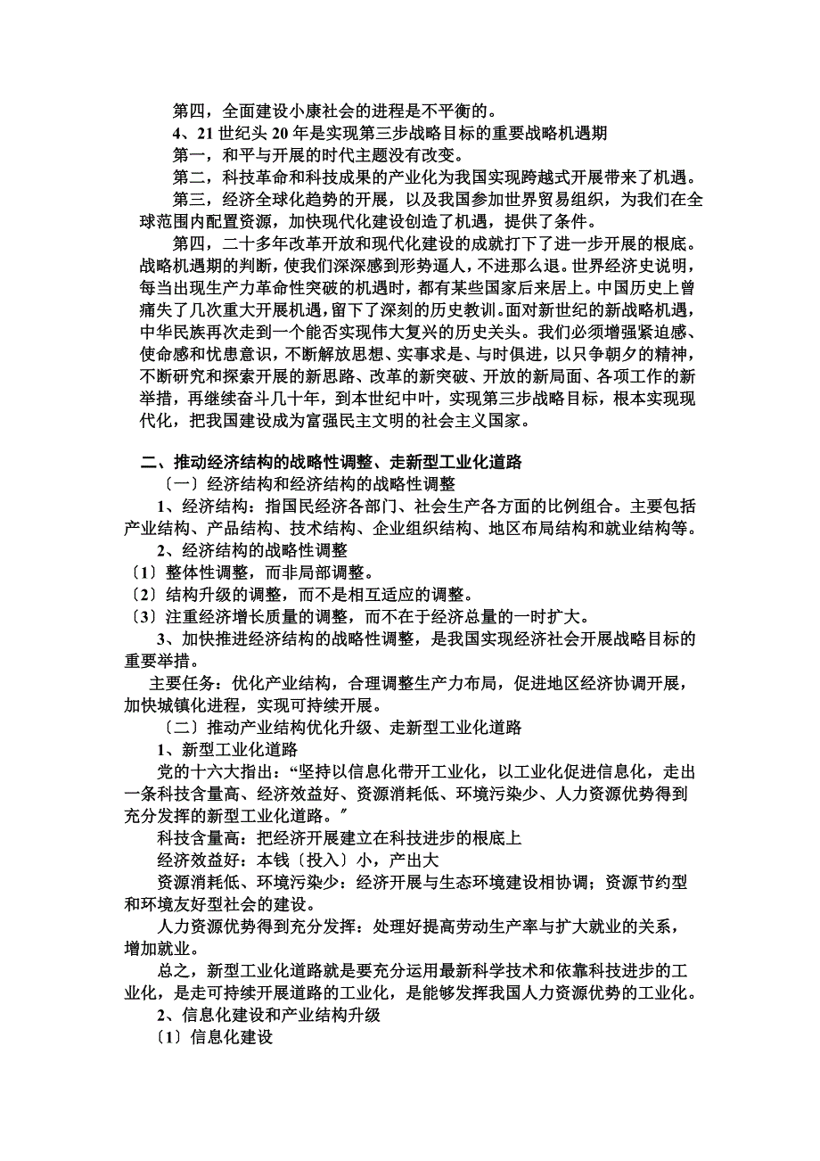 最新中国社会主义建设的发展战略_第4页