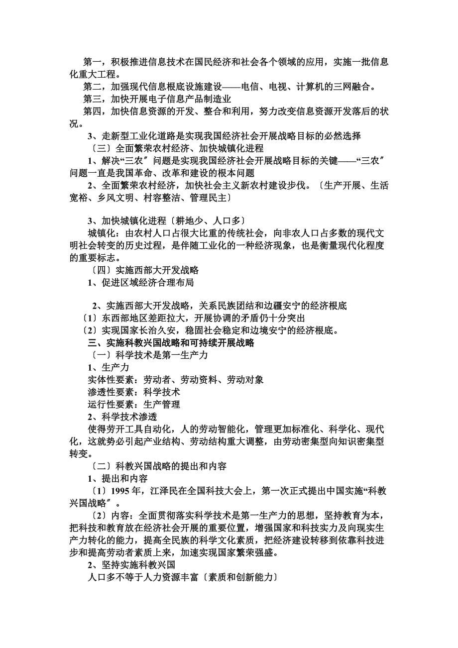 最新中国社会主义建设的发展战略_第5页