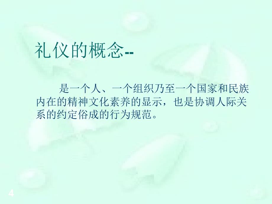 华普体检护士礼仪培训_第4页