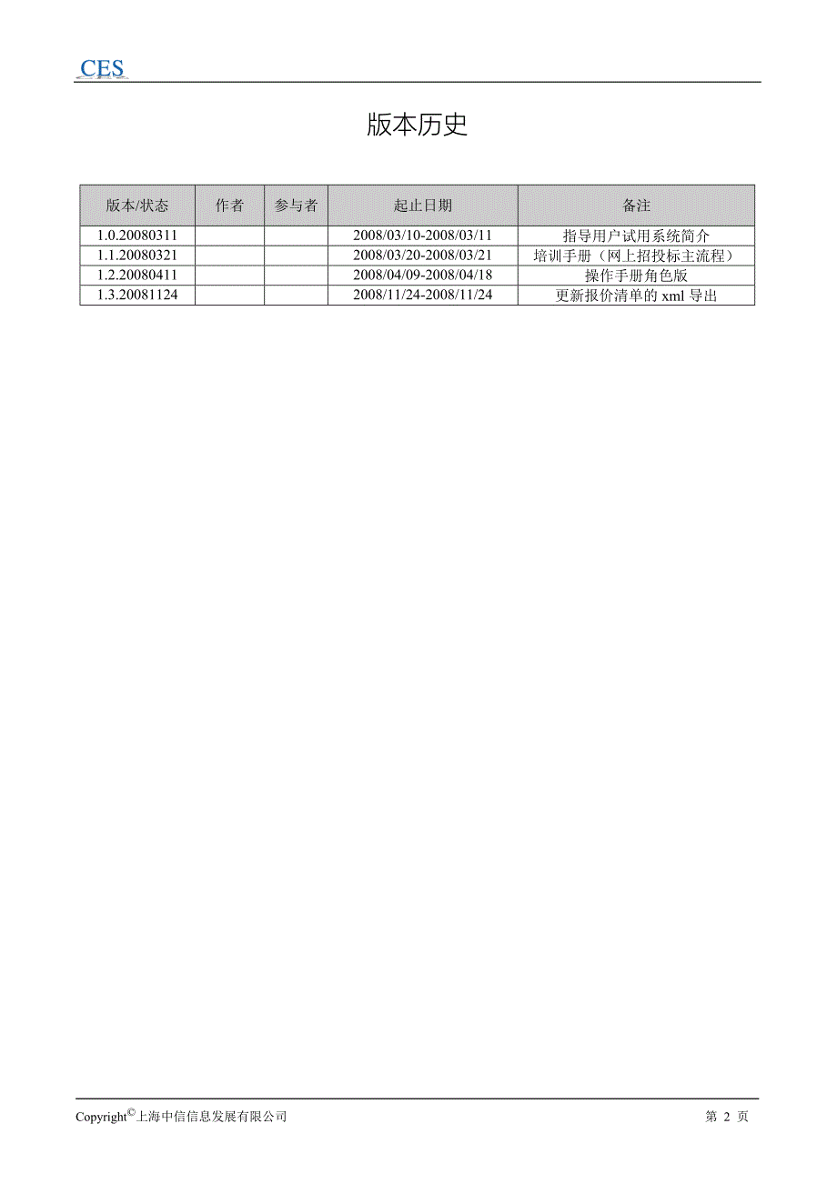 顺德建设工程招投标网上交易系统招标代理操作手册_第2页