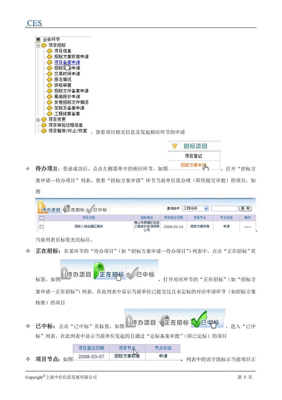 顺德建设工程招投标网上交易系统招标代理操作手册_第5页