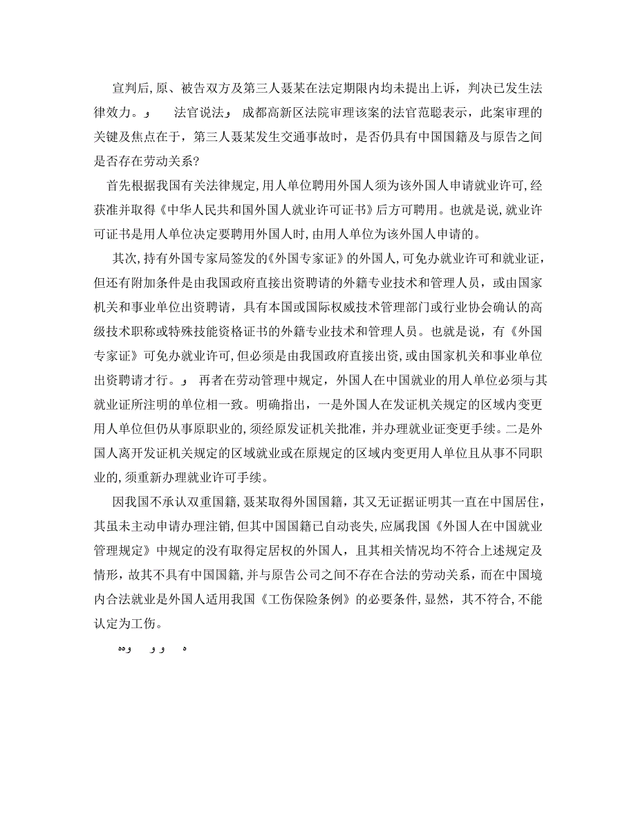 外国人在中国非法就业被认定工伤_第2页