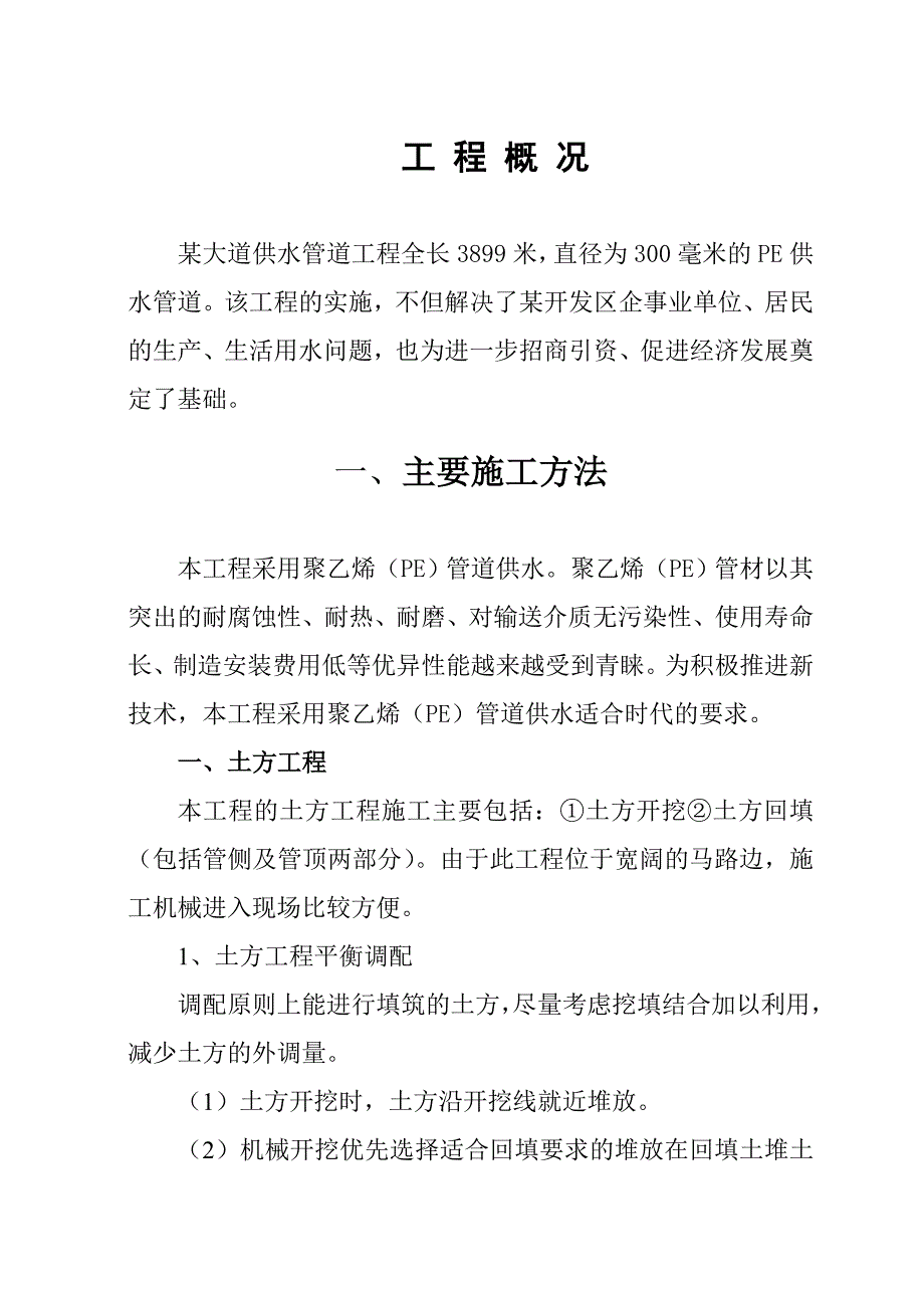 某给水管道工程施工组织设计_第2页