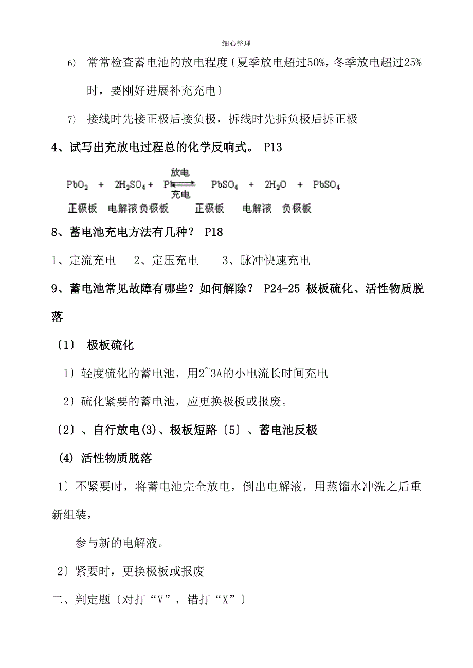 汽车电器设备构造与维修习题集_第2页