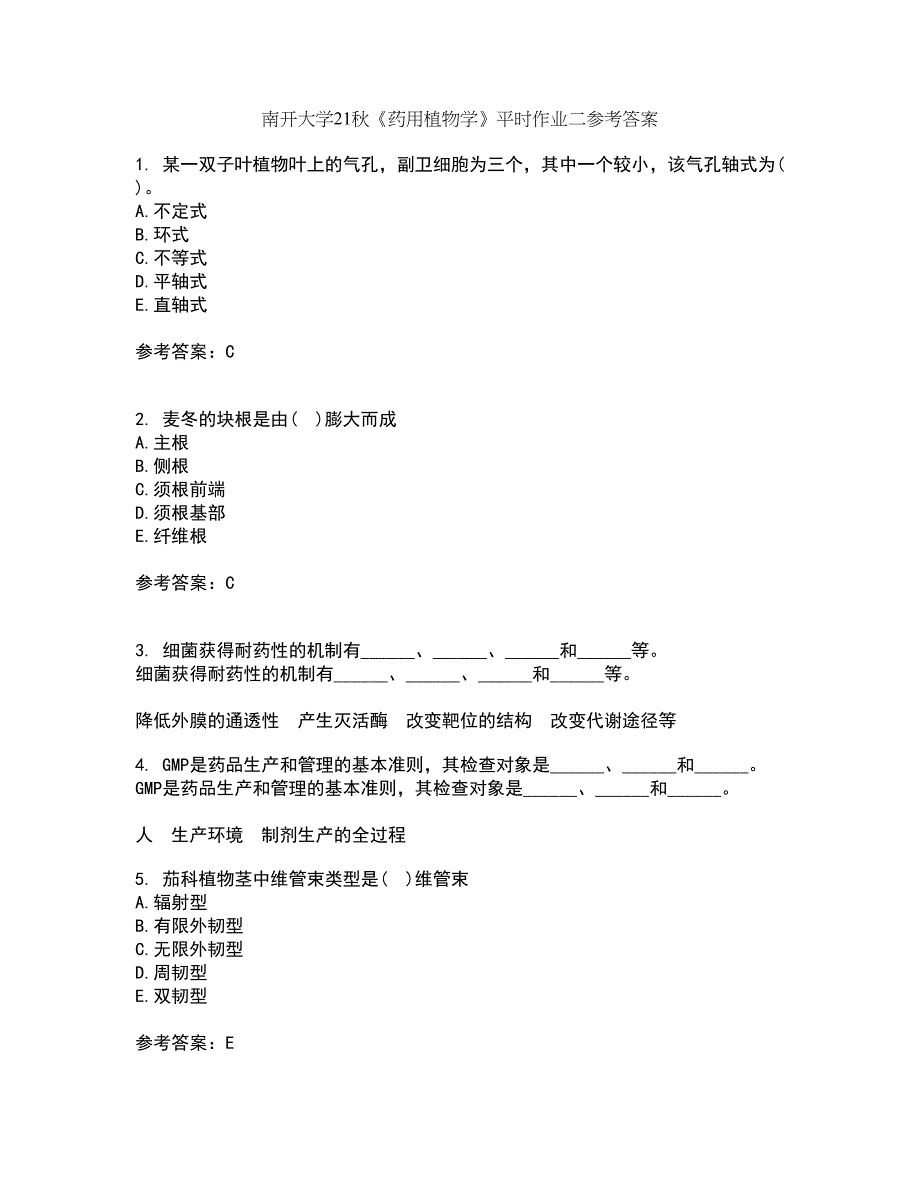 南开大学21秋《药用植物学》平时作业二参考答案56_第1页