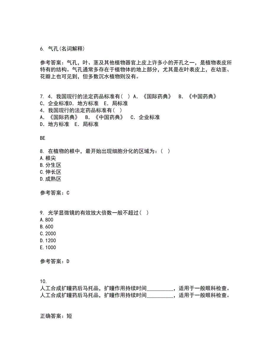 南开大学21秋《药用植物学》平时作业二参考答案56_第2页