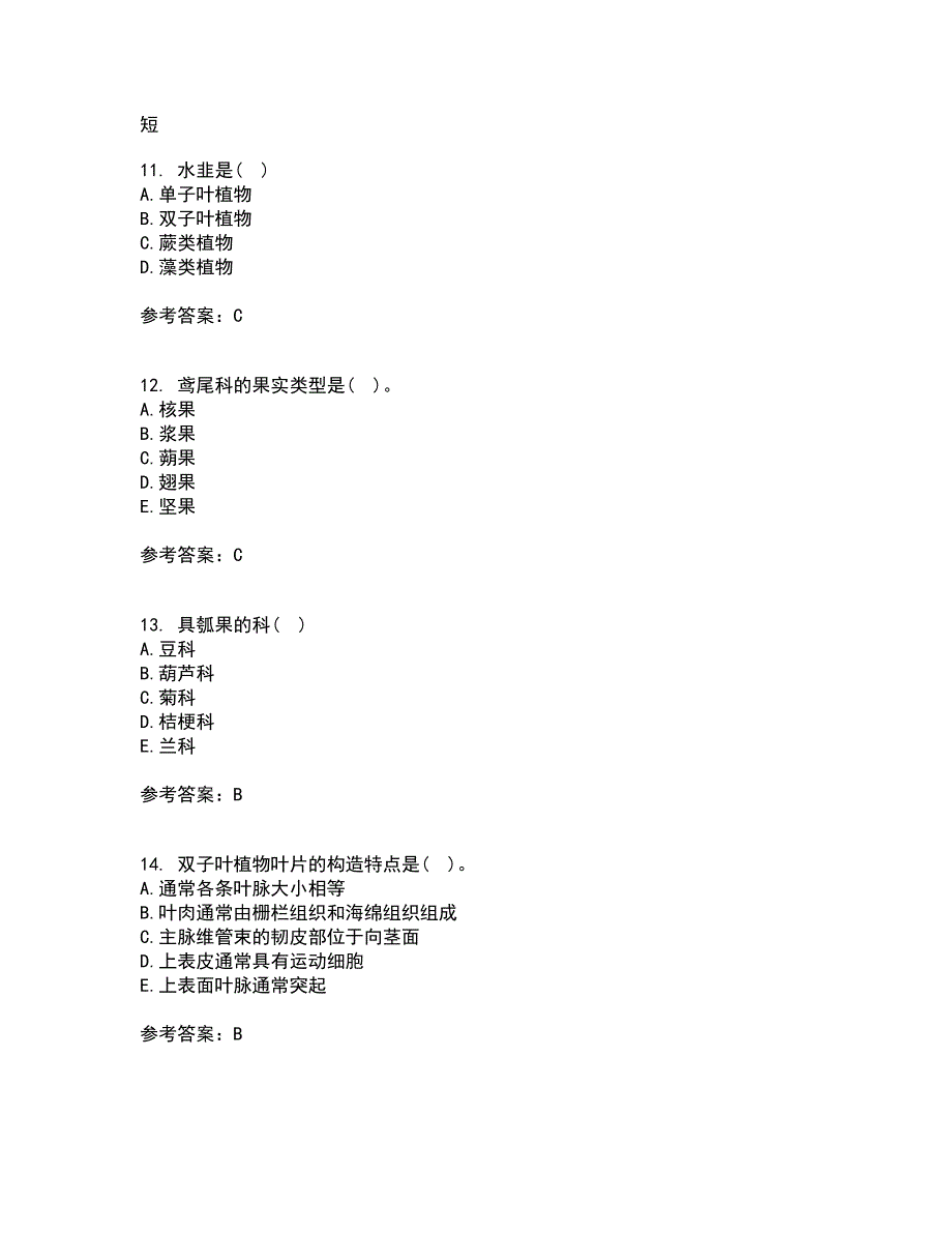 南开大学21秋《药用植物学》平时作业二参考答案56_第3页