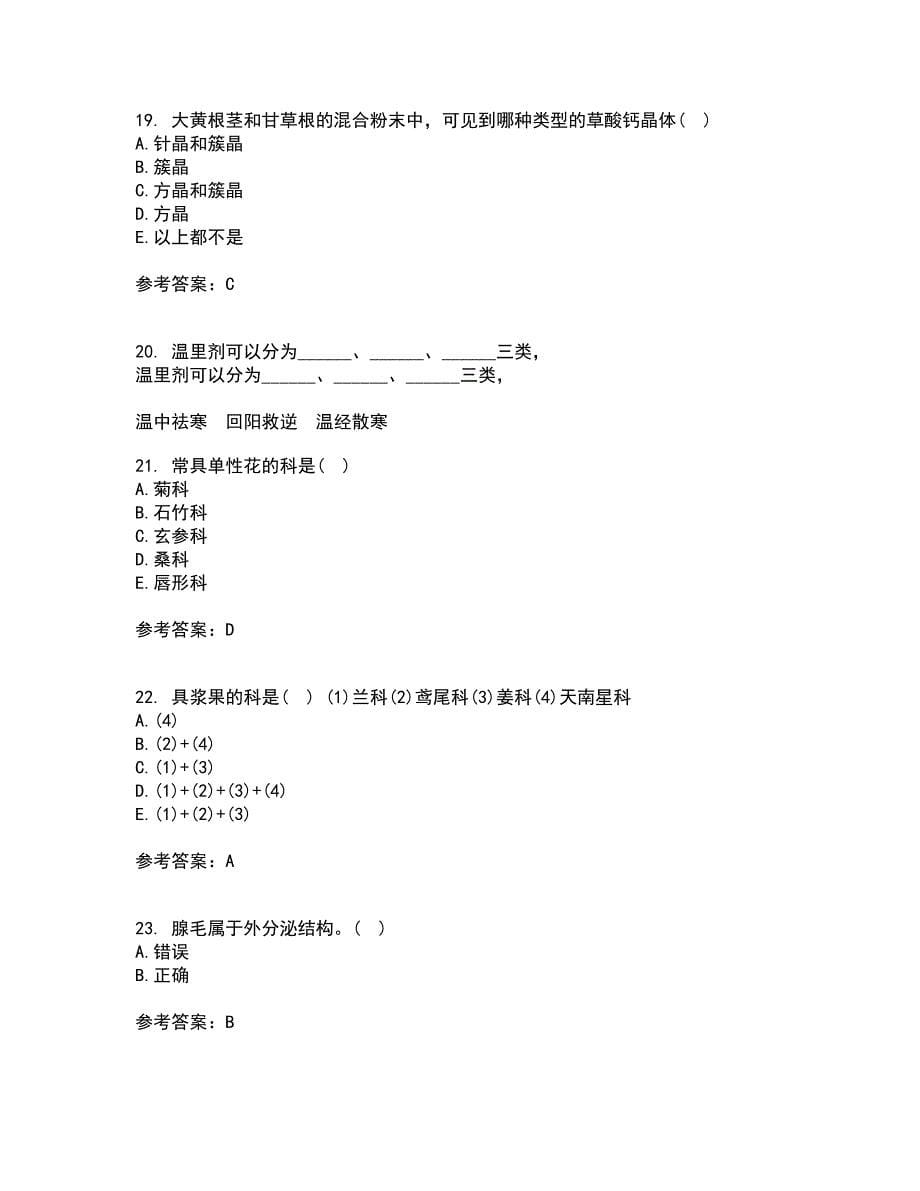 南开大学21秋《药用植物学》平时作业二参考答案56_第5页