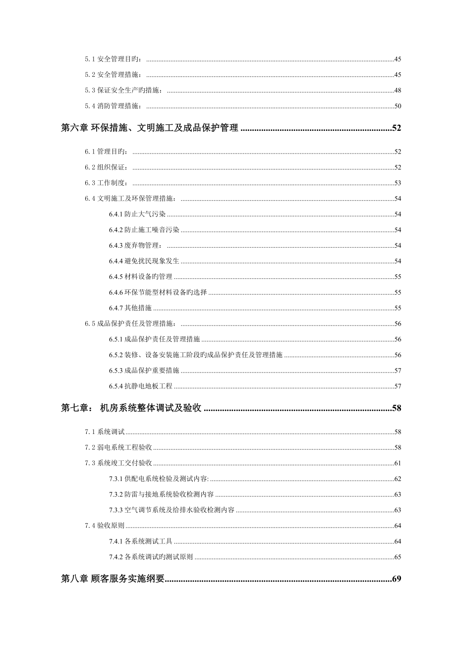 正规完整专业机房施工组织计划_第3页