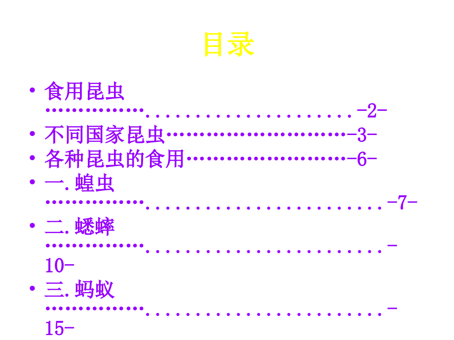 中医食疗养生之昆虫_第2页