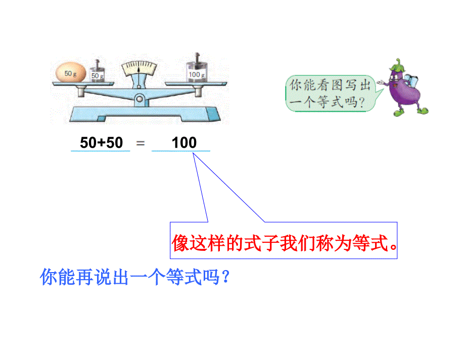 新版苏教版五年级数学简易方程ppt课件_第3页