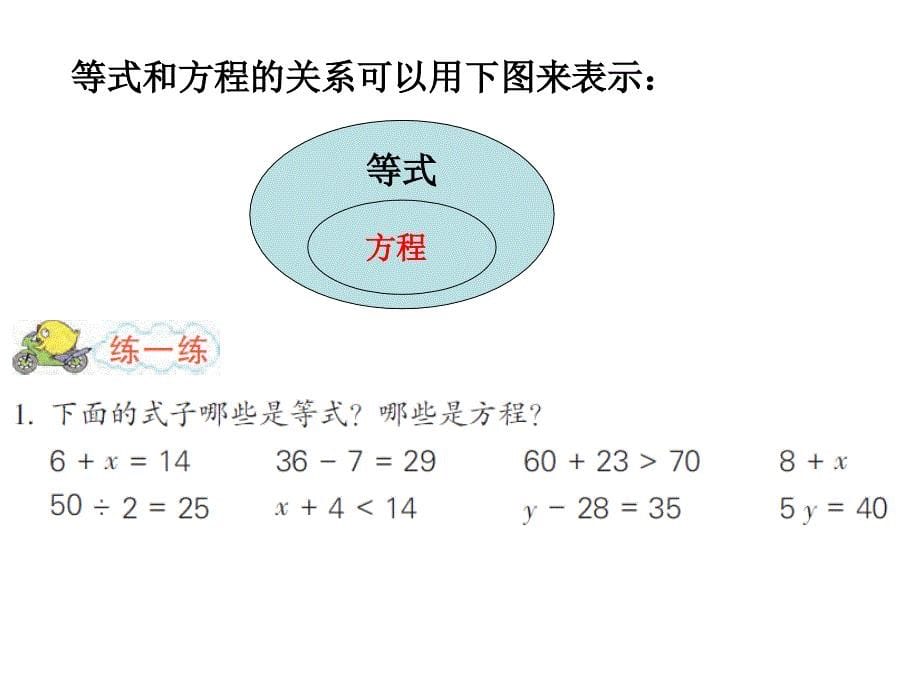 新版苏教版五年级数学简易方程ppt课件_第5页