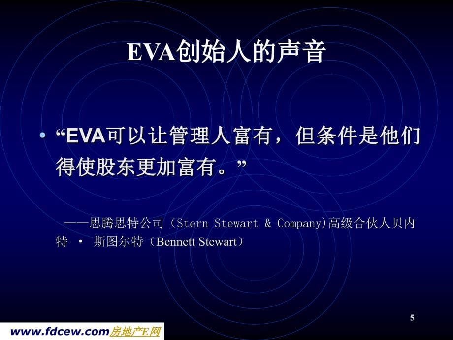 EVA经济增加值在中国创造价值_第5页