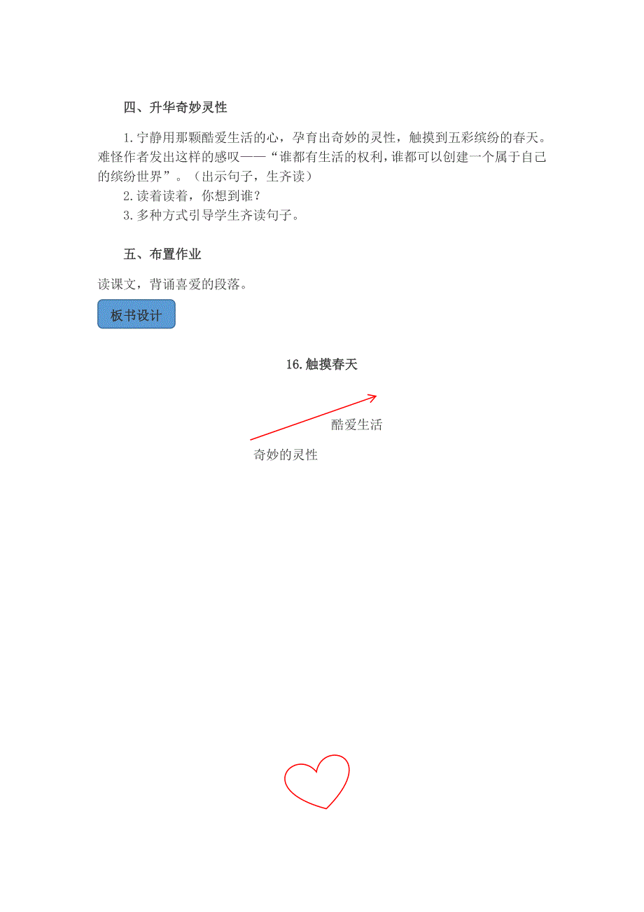 触摸春天教学设计_第4页