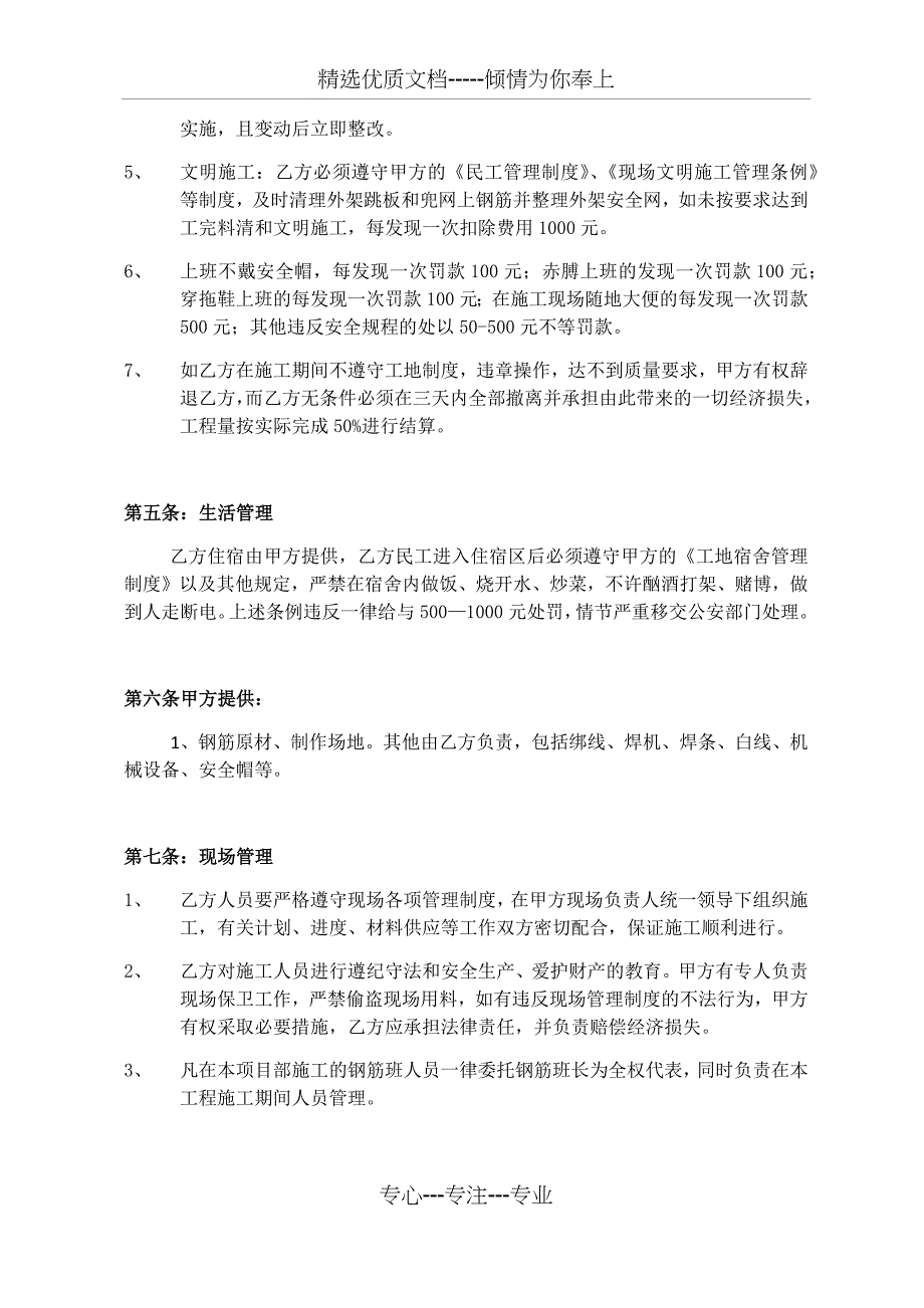 钢筋班组清包协议书_第3页