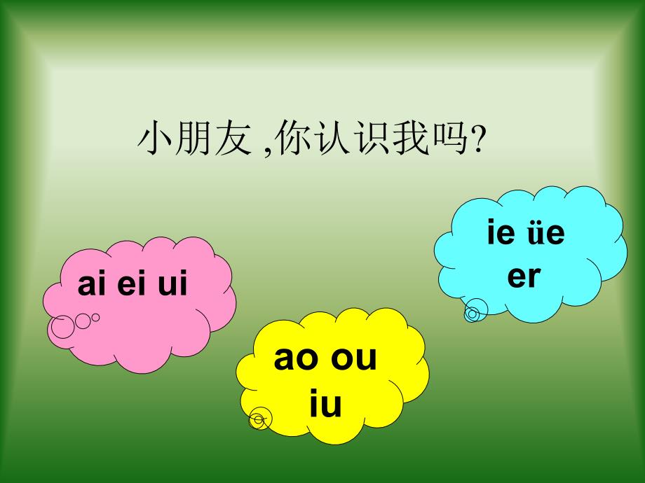 义务教育章节程标准实验教科书小学语文一年级上册_第2页